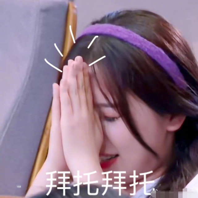表情包中,她双手合十放在脸前,上面还配上了"拜托拜托"的文字,也可以