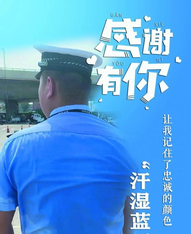 这个夏天,有一份感谢@所有警察蜀黍