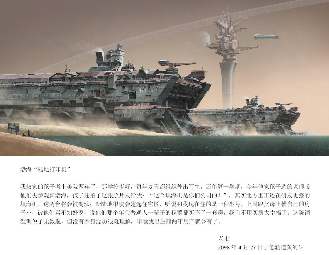 这个《中国2098》科幻系列也太牛了 一些细节: 图1:不必时时怀念我,也不必指望我回来,我离开以后,你们就是我……休闲区蓝鸢梦想 - Www.slyday.coM 这个《中国2098》科幻系列也太牛了 一些细节: 图1:不必时时怀念我,也不必指望我回来,我离开以后,你们就是我……休闲区蓝鸢梦想 - Www.slyday.coM