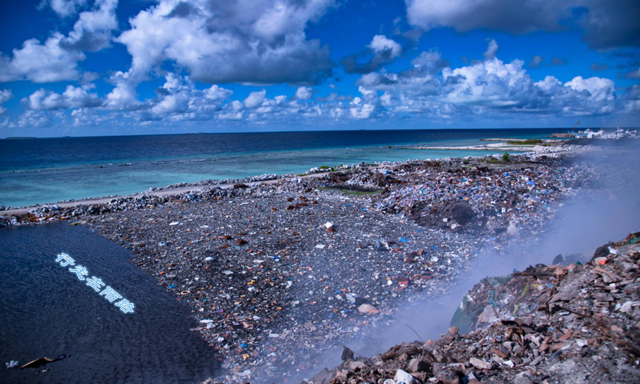 垃圾岛:岛国日均填埋400吨垃圾,每天增加4平米国土|斯拉夫|马尔代夫