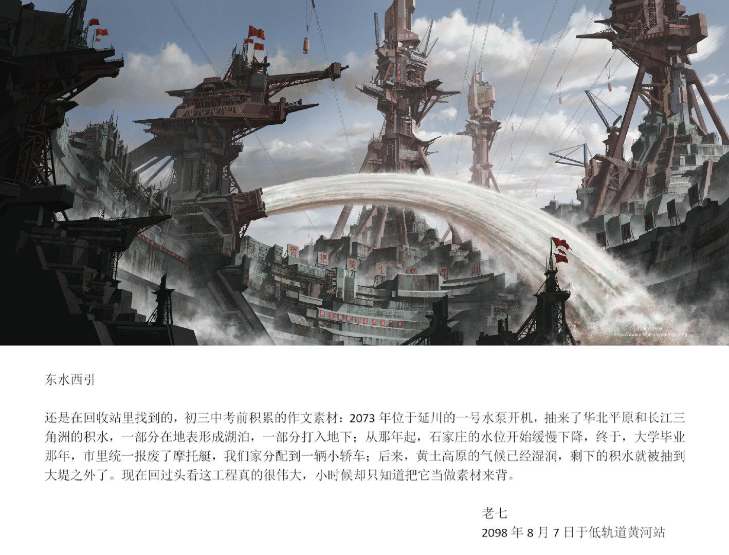 这个《中国2098》科幻系列也太牛了 一些细节: 图1:不必时时怀念我,也不必指望我回来,我离开以后,你们就是我……休闲区蓝鸢梦想 - Www.slyday.coM 这个《中国2098》科幻系列也太牛了 一些细节: 图1:不必时时怀念我,也不必指望我回来,我离开以后,你们就是我……休闲区蓝鸢梦想 - Www.slyday.coM