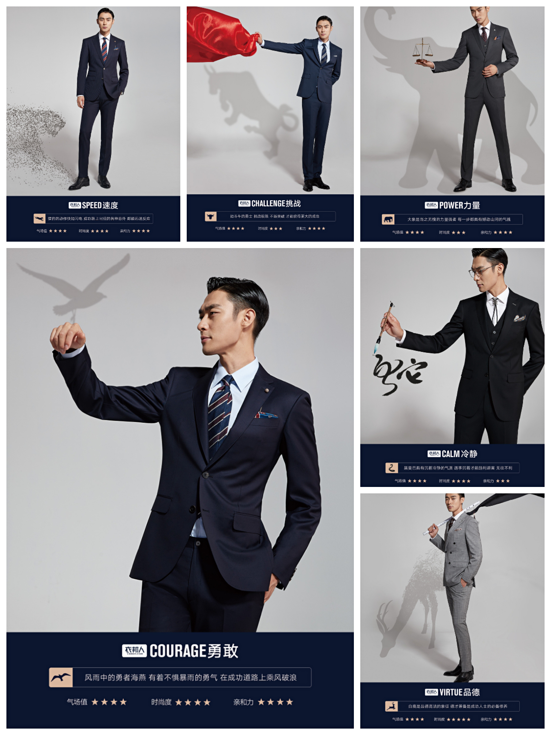 此次衣邦人通过挖掘商务精英的核心品质,为西服赋予