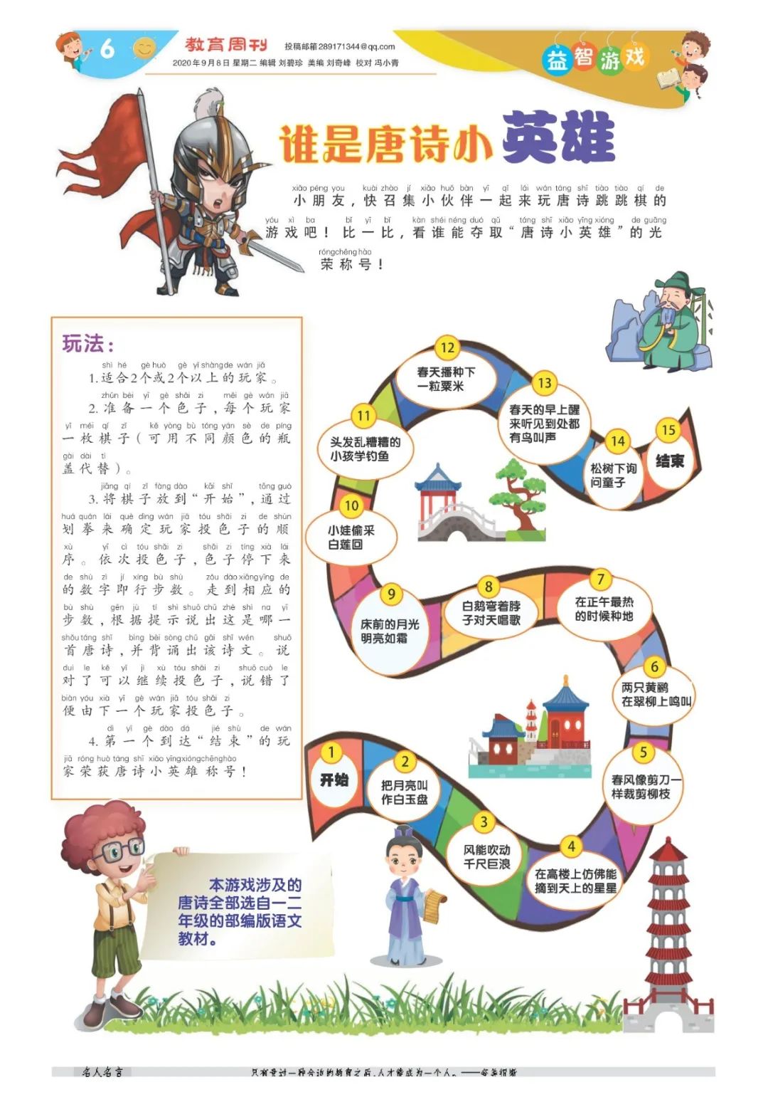 河源晚报教育周刊改版啦快跟小编一起来看看