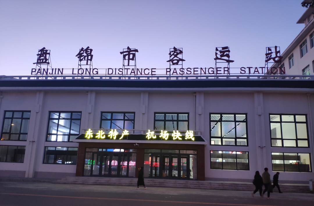 辽宁盘锦市客运站的车辆进出管理就非常复杂,集合了巴士,私家车,出租