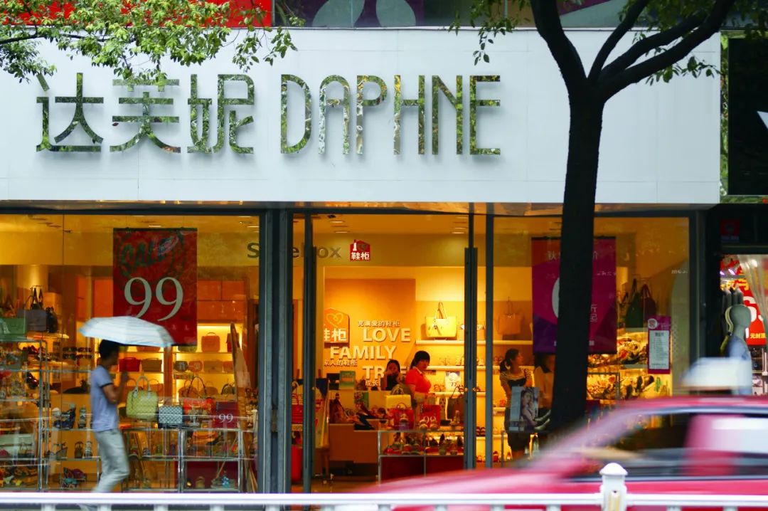 日均关店6家退出实体零售一代鞋王达芙妮陨落