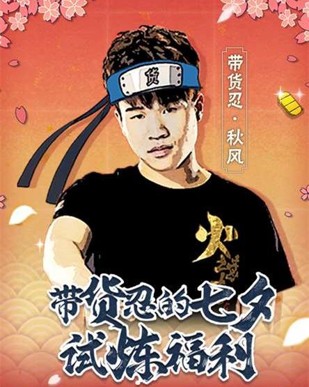 火影七尾人柱力不香了斗鱼秋风力荐秽土二代栗霰串丸更是鸡肋