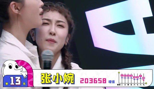 今晚《认真的嘎嘎们》中@嘎嘎张小婉 险些淘汰,最终补位晋级