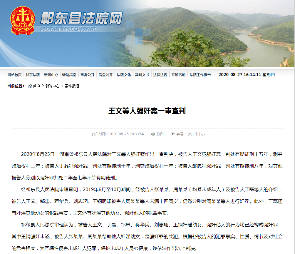 湖南五男子奸淫幼女一审获刑其中涉及两名公职人员