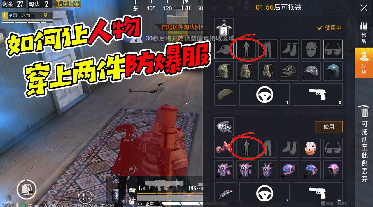 和平精英:火力对决隐藏玩法,人物穿上两件防爆服