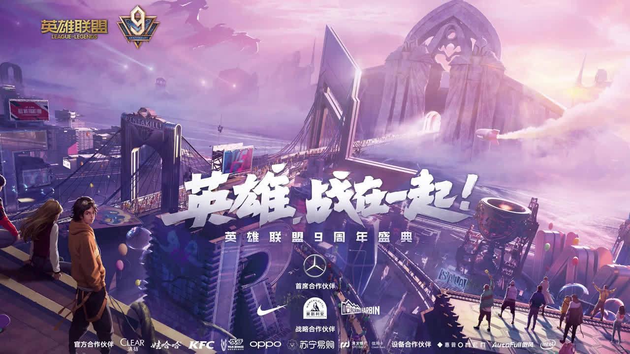 2020lpl全球总决赛资格赛第一日宣传片lgd