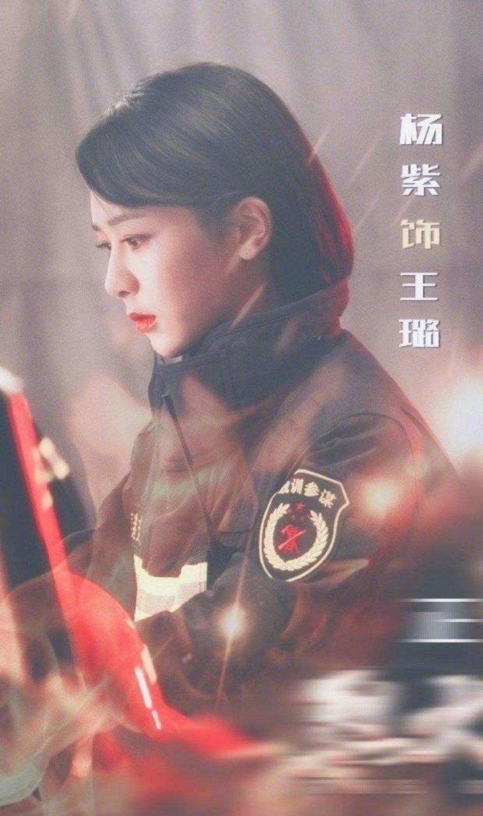 最佳女配角提名:杨紫,在电影《烈火英雄》中饰演王璐