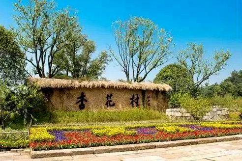杏花村风景区位于安徽池州,因晚唐诗人杜牧春游贵池城西杏花村时写下