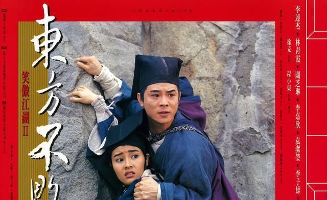 李连杰林青霞《笑傲江湖2东方不败》即将重映,重温高清剧照!