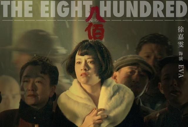 错过战狼2无缘大火徐嘉雯终于在八佰中惊艳众人