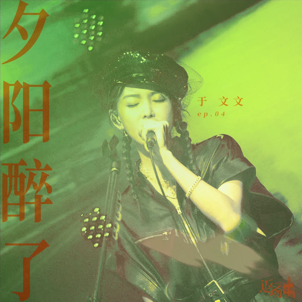 经典翻唱丨这3首80年代的歌,被他们翻唱出了新的生命!