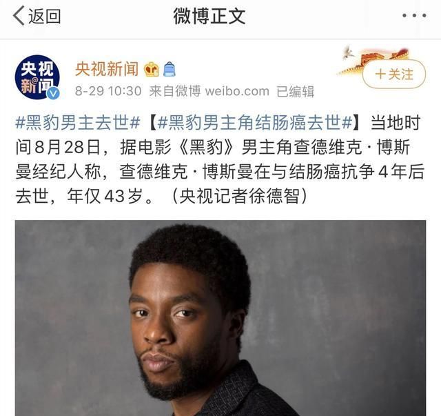 电影《黑豹》男主角去世,年仅43岁
