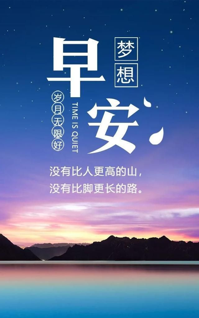 精辟深刻的早安励志句子早安心语正能量图片带字