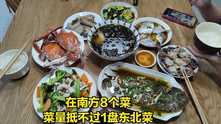在南方一家三口吃八个菜,看这个菜的分量,还不如东北一个菜量大