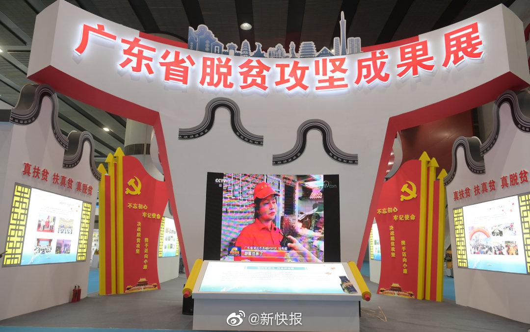 广东省脱贫攻坚成果展举行 特色扶贫产品大受欢迎