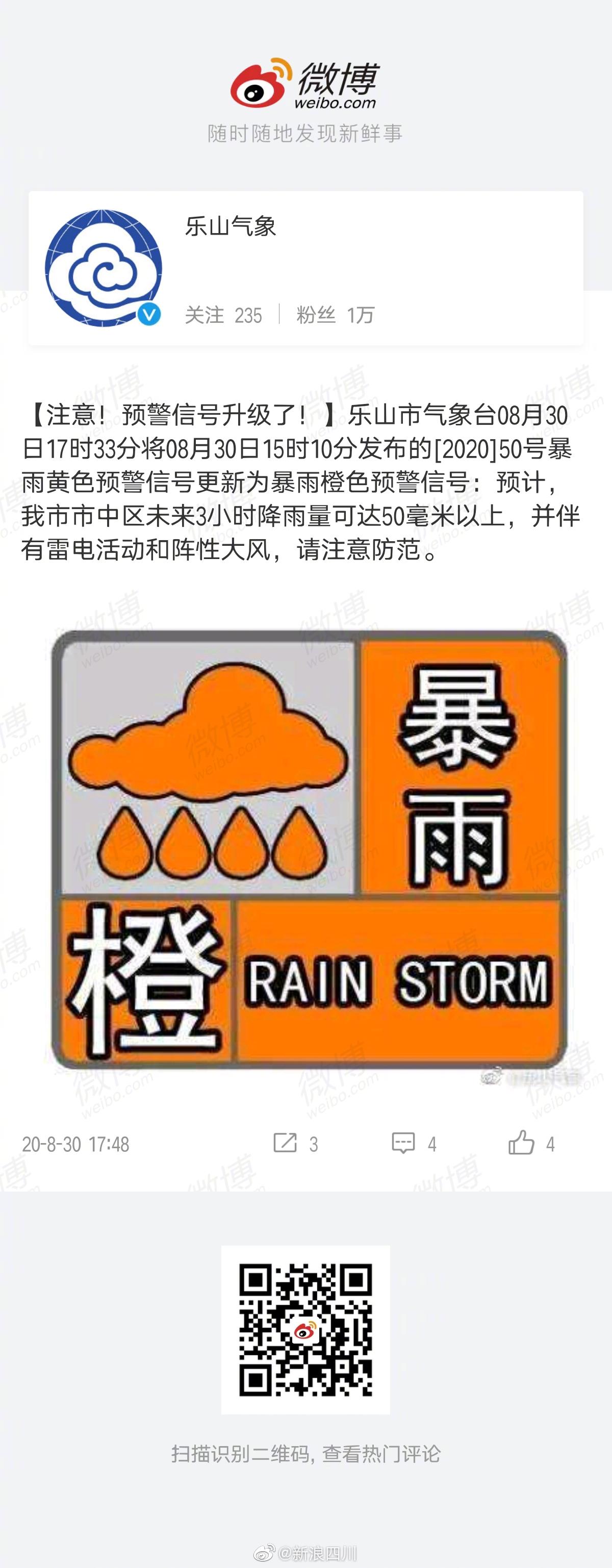 乐山发布暴雨橙色预警信号|乐山|橙色预警|暴雨_新浪新闻