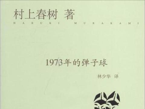 悦读 1973年的弹子球