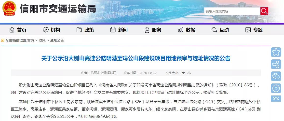 信阳 再添一条高速,大别山高速明鸡段选址公示