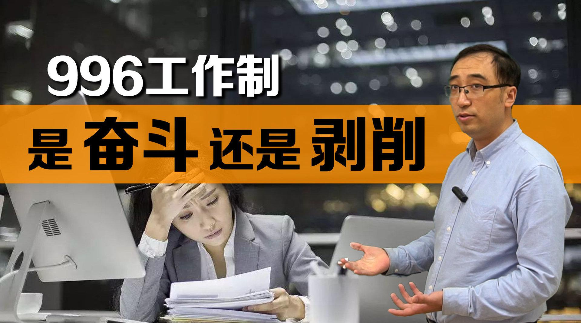 李永乐老师讲加班机会成本 李永乐老师讲加班机会成本