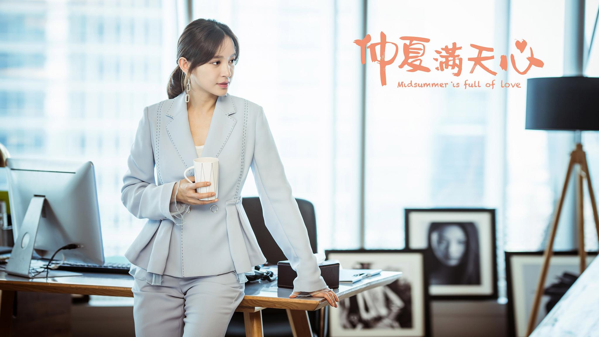 施诗《仲夏满天心》开播 化身金牌经纪人