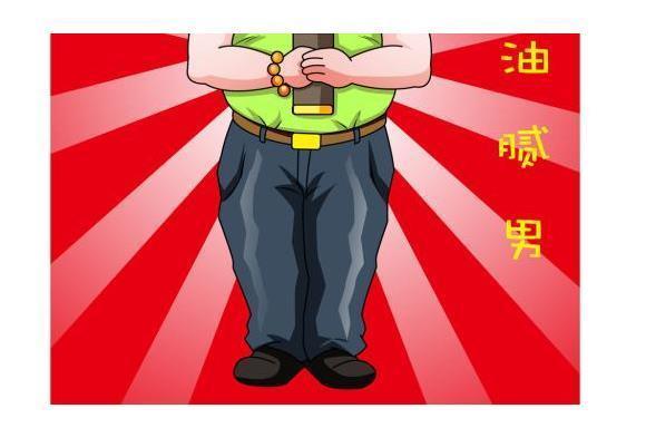中年油腻男有哪些标志如何才能够避开它们医生来告诉你