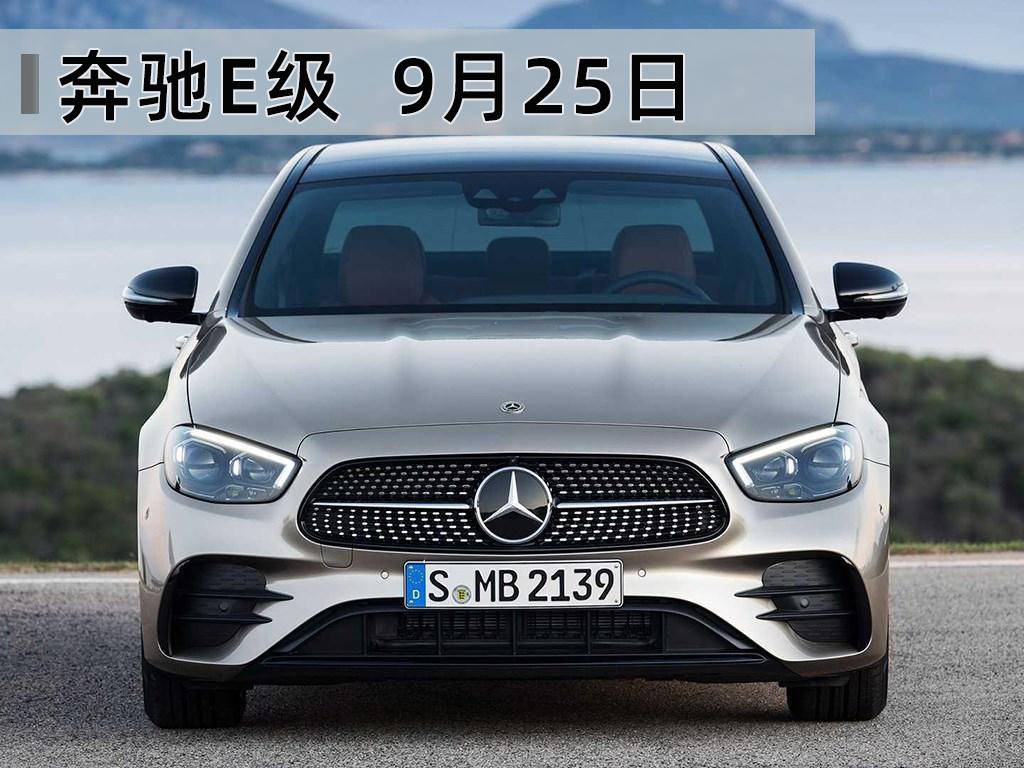 9月豪华品牌新车：新款5系和E级上市，2.0T大G是渣男首选吗