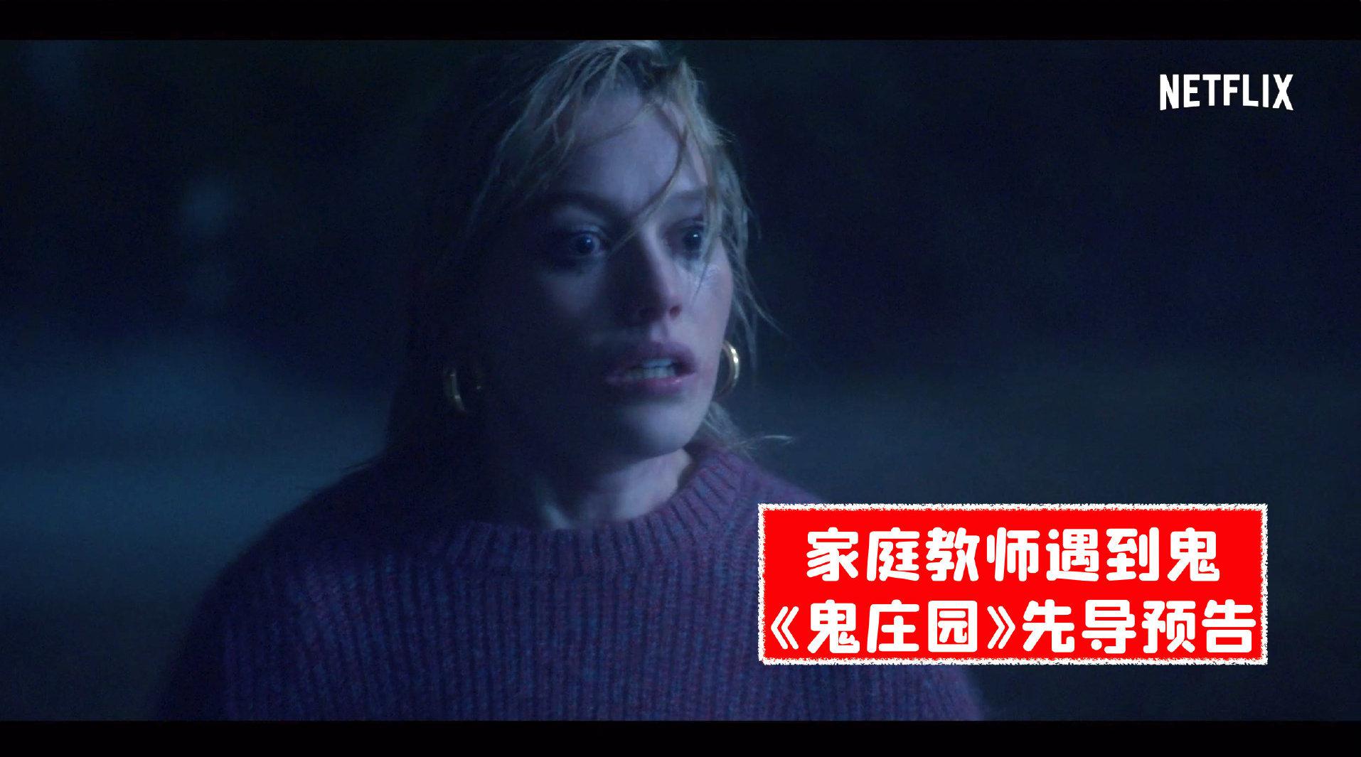 《鬼入侵》续集《鬼庄园》首发预告
