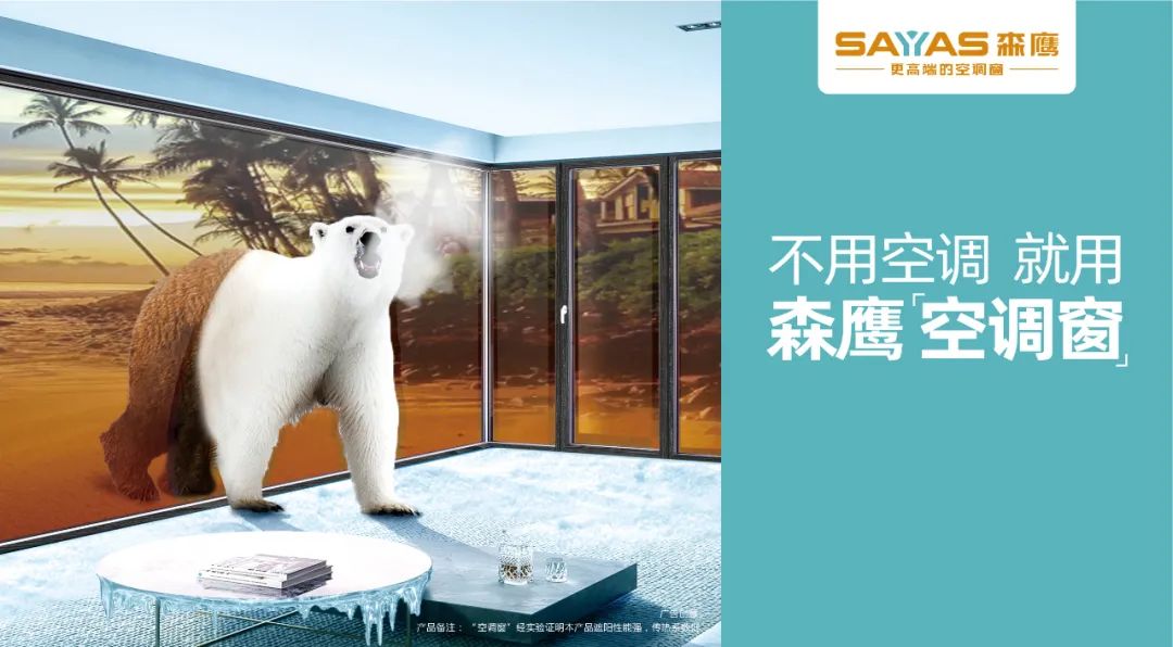 2020年6月起,森鹰《不用空调,就用森鹰空调窗》品牌广告在全国各大