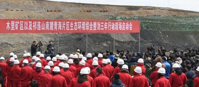 综合整治拉开大幕 三年建成高原高寒矿山生态公园