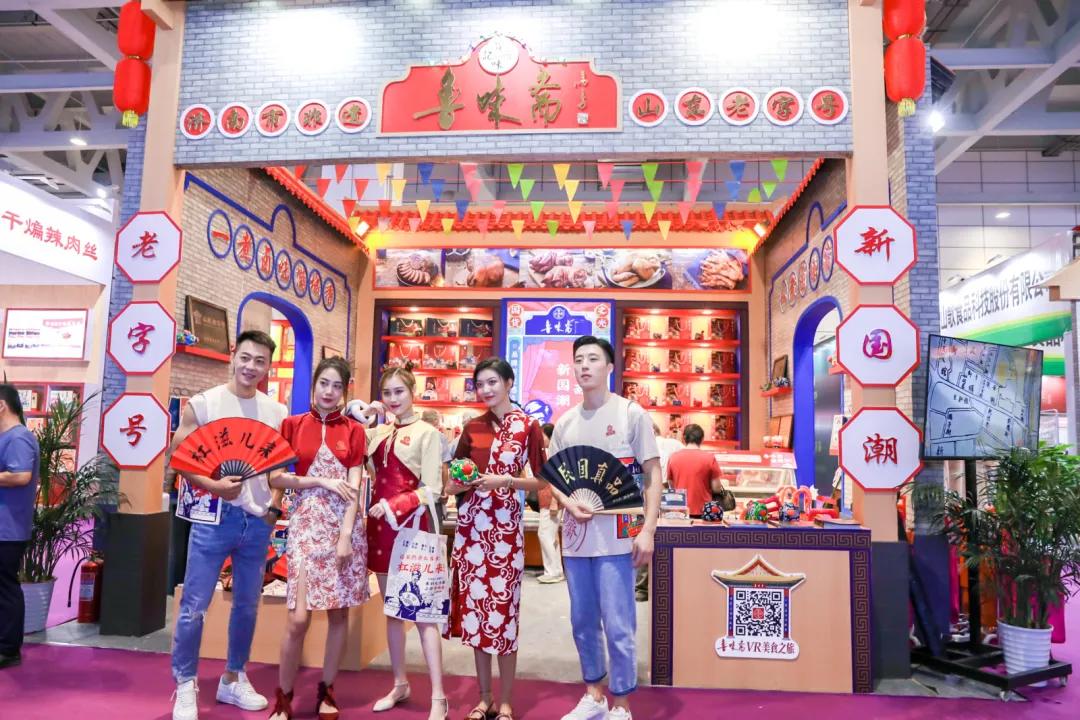 引领国潮新风尚第四届中华老字号山东博览会圆满落幕