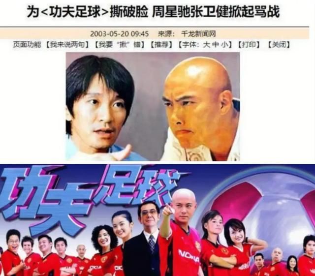 张卫健主演《功夫足球》热播,导致星爷和张卫健的关系降到了冰点|功夫足球|张卫健|少林足球_新浪新闻