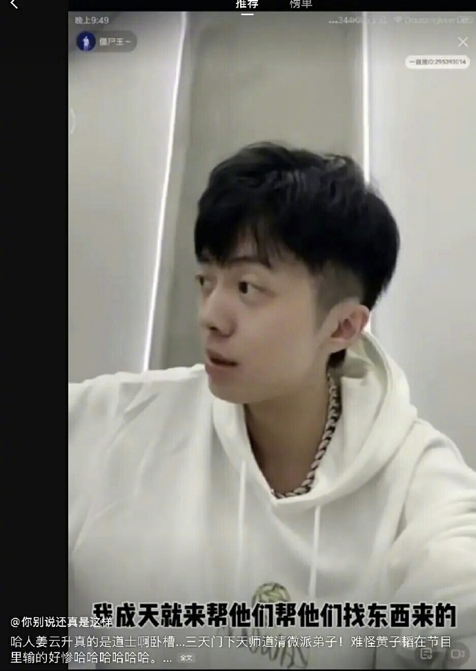 《说唱新世代》选手姜云升自称道士,名下多家公司,妥妥小说人设