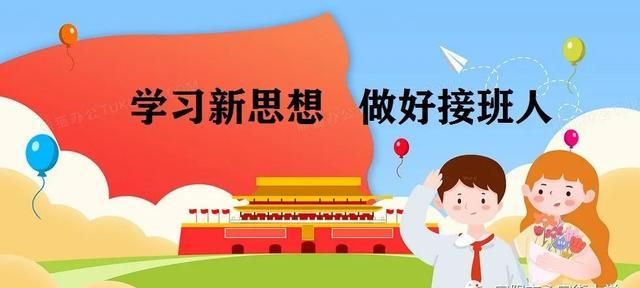 学习新思想做好接班人永安街小学举行开学典礼暨升旗仪式