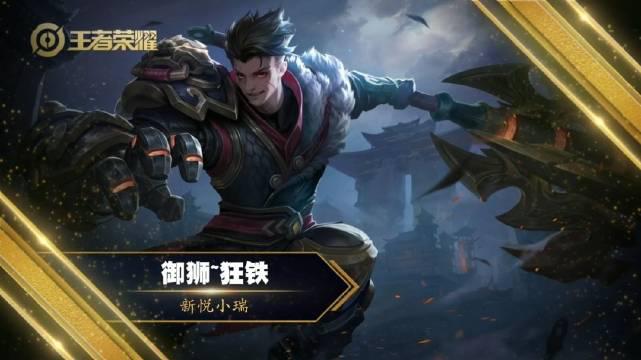 新悦小瑞:御狮狂铁,敌方野区熊窝击败西施达成二连击破