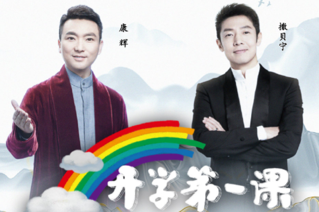 开学第一课录制结束央视门面主持担当节目主持人
