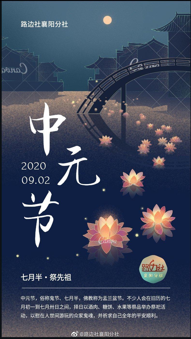 七月半鬼节盂兰盆节