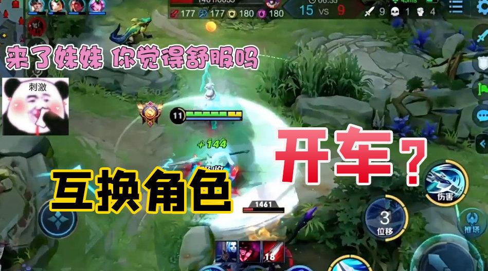 王者荣耀:浣熊开变声器和小姐姐互换角色开车?