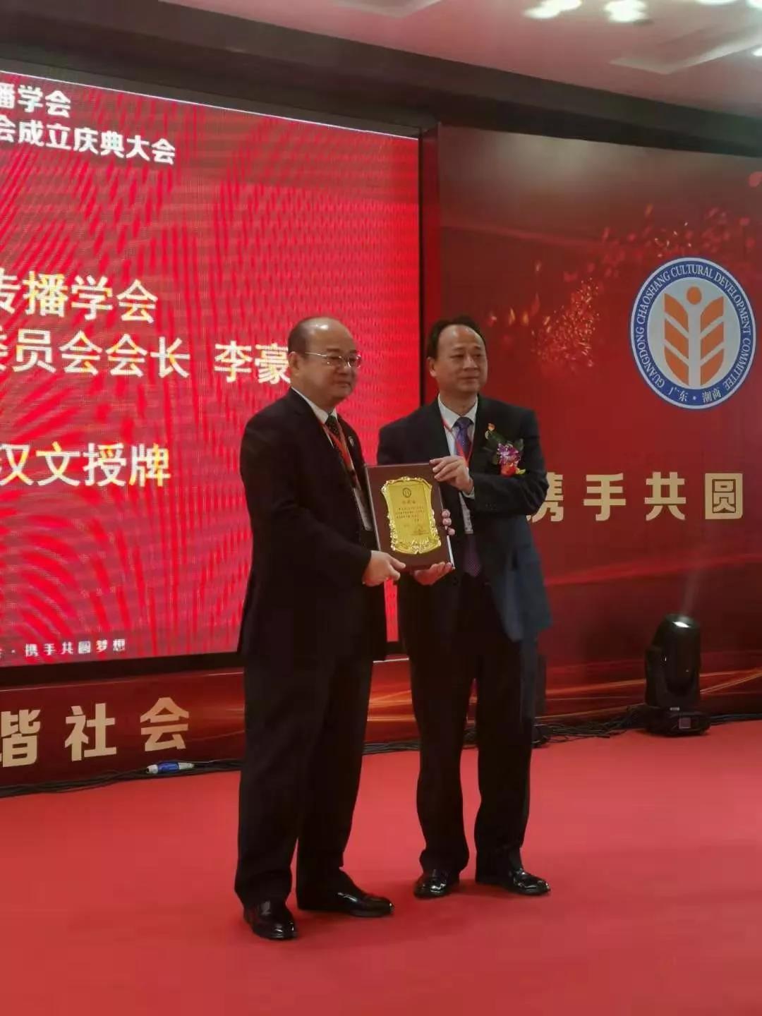 李豪会长为总顾问蔡汉文授牌李豪会长为顾问柯维良 洪楚平 柯可 李新