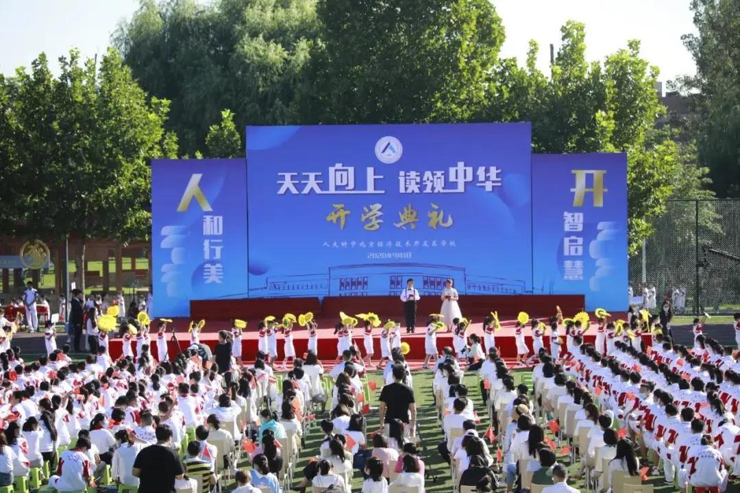 点朱砂启智慧人大附中经开学校开学典礼再迎1880名新生
