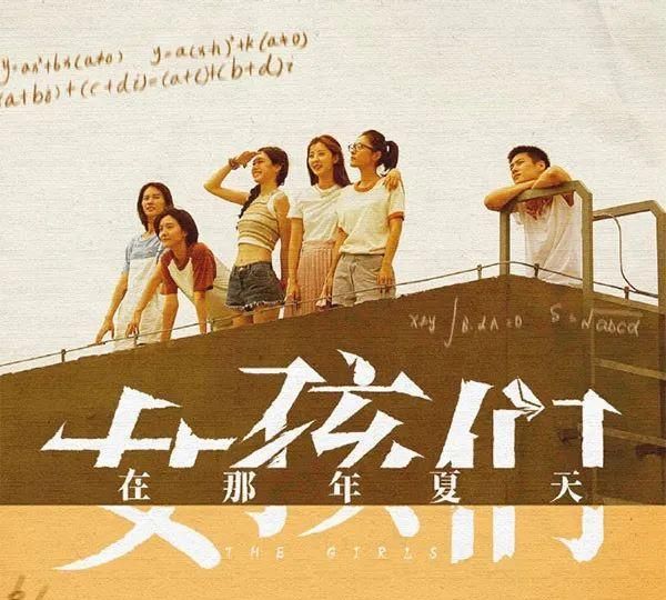 话剧改编迷你剧悬疑剧女孩们在那年夏天独家开播