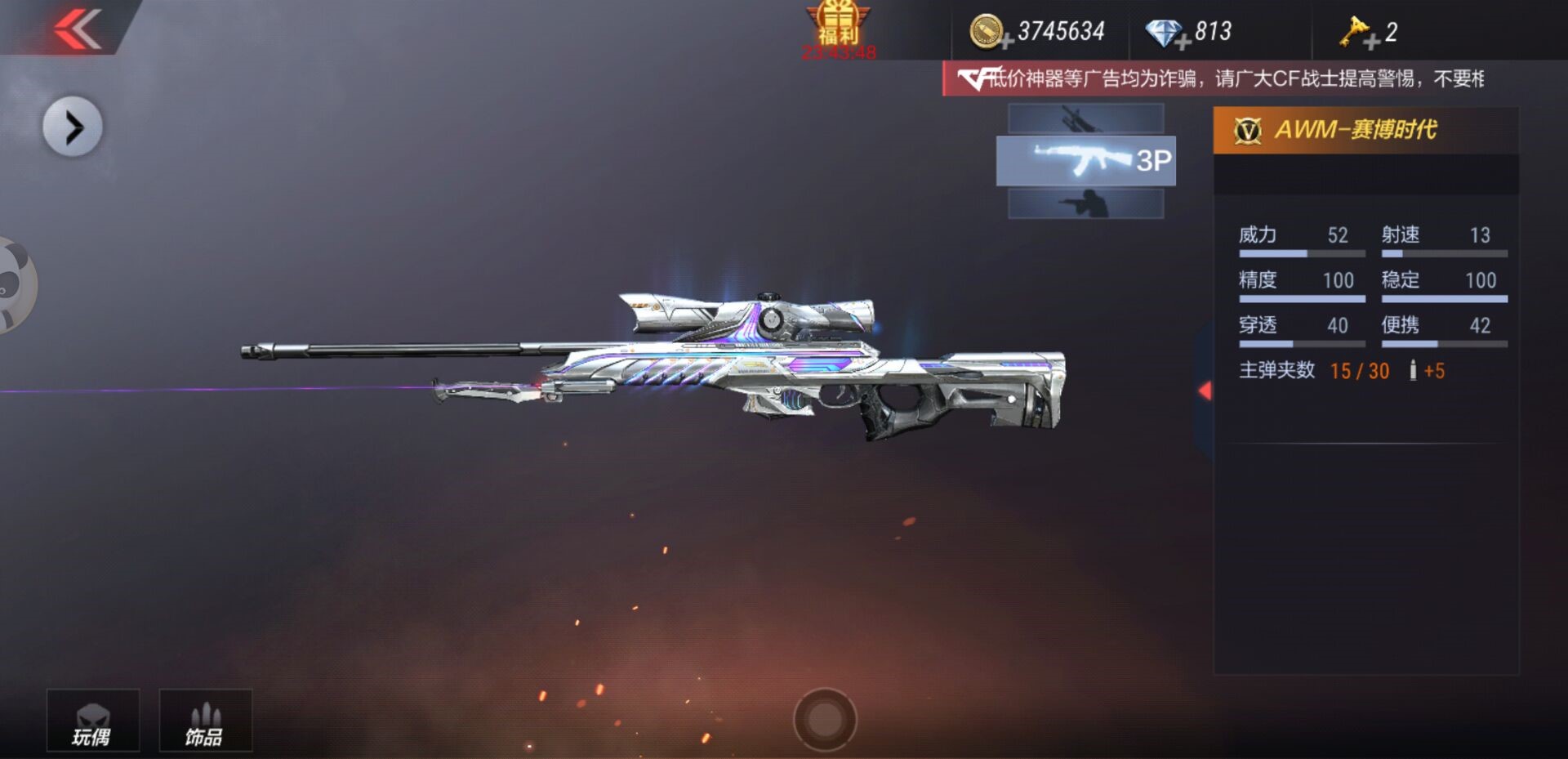 cf手游:超稀有的5把awm,排在第二的,全服拥有率不足0.1%