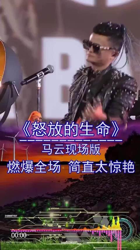 《怒放的生命》