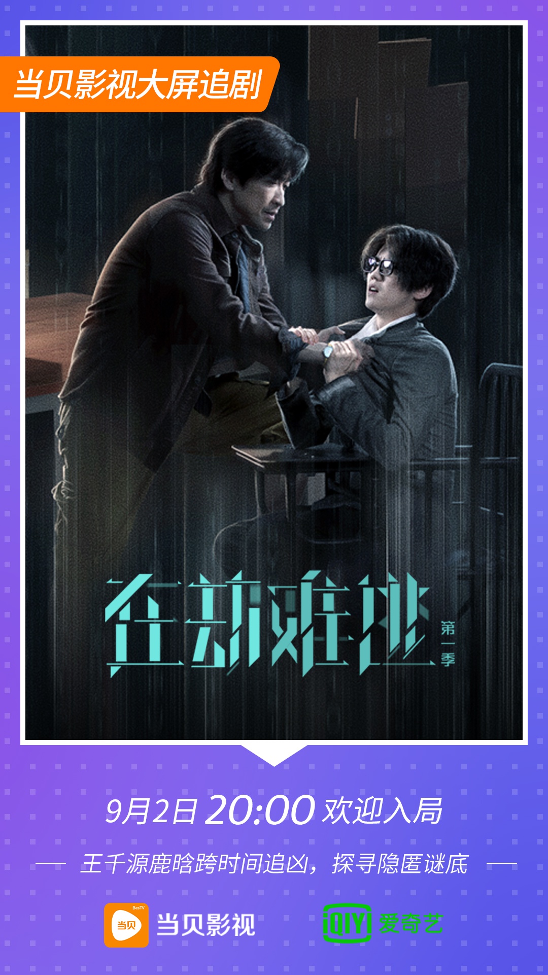 《在劫难逃》全程高能,第一集主角全员领盒饭,鹿晗约你天台见|在劫