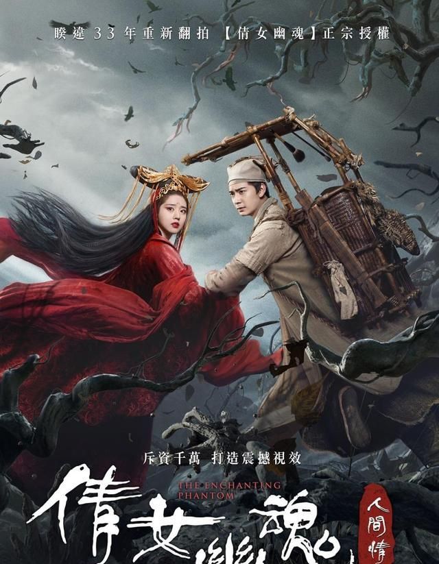 《倩女幽魂》推2020新版!聂小倩曝光,《东宫》男主角接演宁采臣