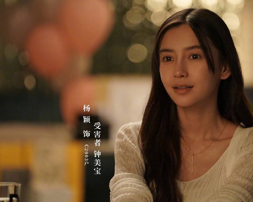 杨颖告别摩天大楼钟美宝角色让观众改观演技她值得被肯定