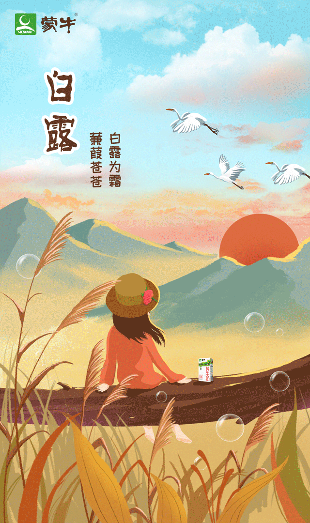 97白露借势海报文案来了一个诗意的节气
